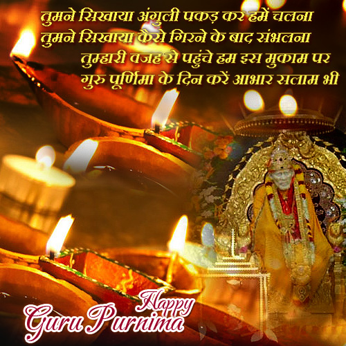 Happy Guru Purnima